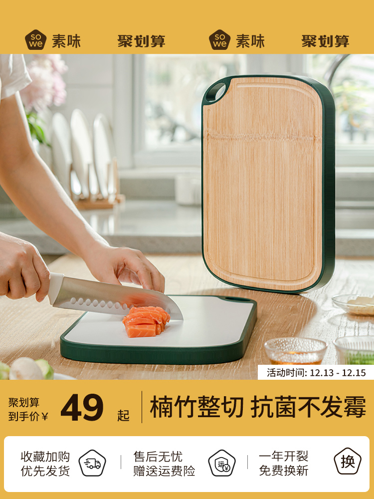 sowe整竹菜板家用实木砧板切菜板抗菌防霉水果辅食塑料双面案板